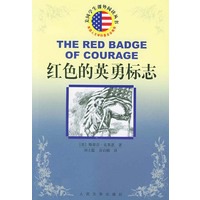 红色的英勇标志/美国学生课外阅读丛书