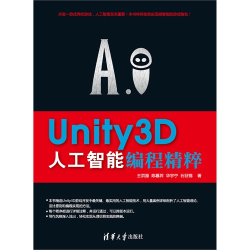 【Unity3D人工智能编程精粹(电子书)图片】高