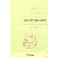 近代中国商业的发展