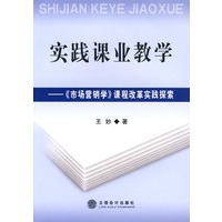 实践课业教学—《市场营销学》课程改革实践探索