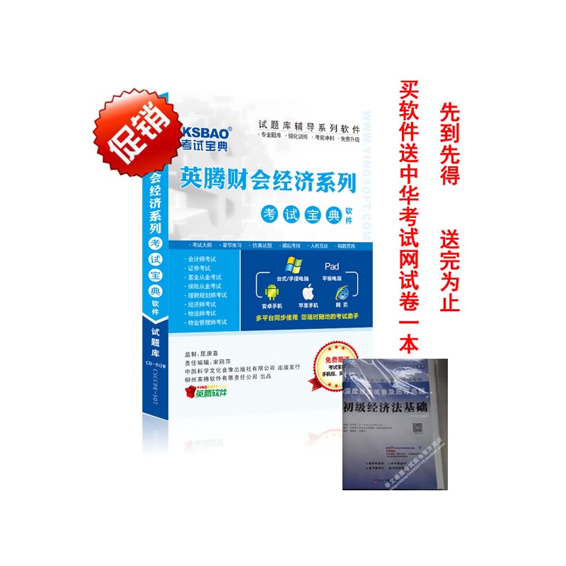 【Ksbao考试宝典初级会计资格考试宝典电脑软