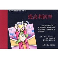 提高利润率