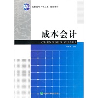 成本会计