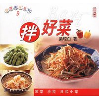 拌好菜