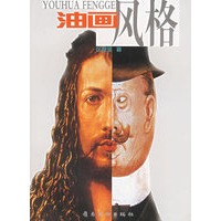 油画风格