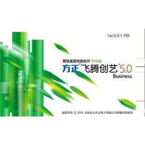 方正飞腾创艺5.01/方正飞腾5.0 商业版