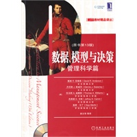 数据、模型与决策:管理科学篇(原书第13版)（重点高校MBA教育首选教材，大量成功的应用管理科学经典案例，让数学、建模不再枯燥！）
