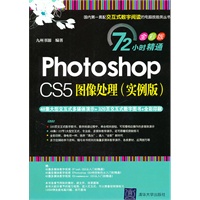 Photoshop CS5图像处理（实例版）（配光盘）（72小时精通（全彩版））