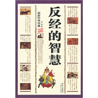 反经的智慧