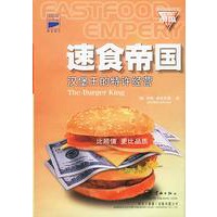 速食帝国：汉堡王的特许经营