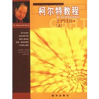 柯尔特教程(上下)