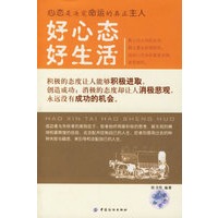 好心态好生活