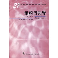组织行为学