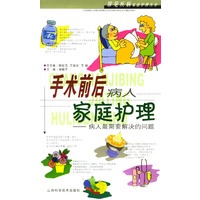 手术前后病人家庭护理--病人最需要解决的问题