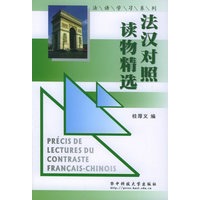 法汉对照读物精选——法语学习系列