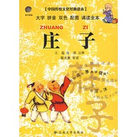 庄子