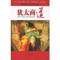 犹太商道