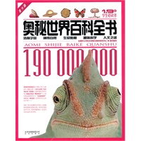 奥秘世界百科全书（青少版）