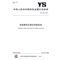 铝电解用石墨化阴极炭块