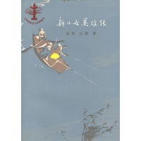 新儿女英雄传