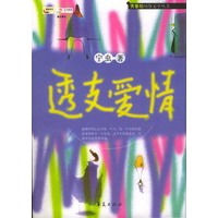 青春劫网络文学丛书：透支爱情