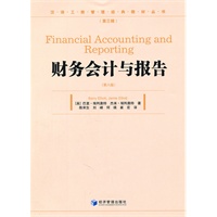 财务会计与报告（第八版）