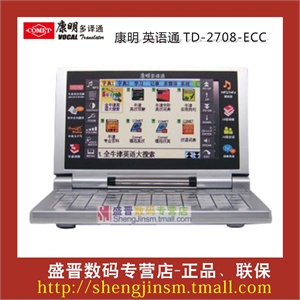 全新康明英语通-炫型TD-2708-ECC英语通电子词典