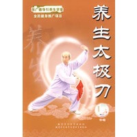 张广德导引养生学堂系列：养生太极刀——张广德教授讲解