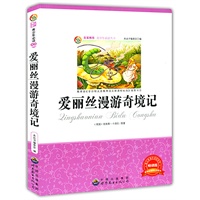 青少年必读丛书:爱丽丝漫游奇境记