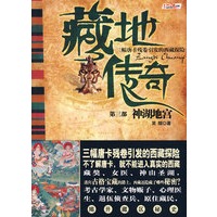 藏地传奇 第三部 神湖地宫（三幅唐卡残卷引发的西藏探险,让唐卡带你走进真实的西藏）