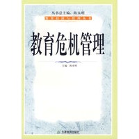 教育危机管理