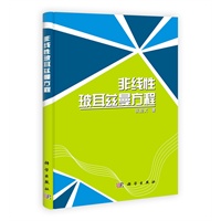 非线性波耳兹曼方程