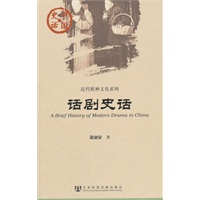 话剧史话