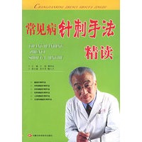 常见病针刺手法精读