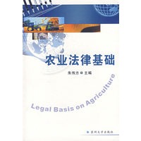 农业法律基础