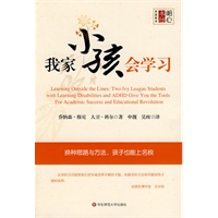 我家小孩会学习:从差生到高材生的飞跃