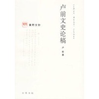 卢前文史论稿