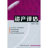 资产评估
