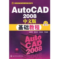 AutoCAD2008中文版基础教程(附1CD)