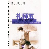 礼拜五