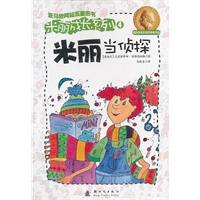 米丽当侦探