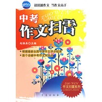 中考作文扫雷