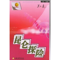 昆仑探险——金苹果文库
