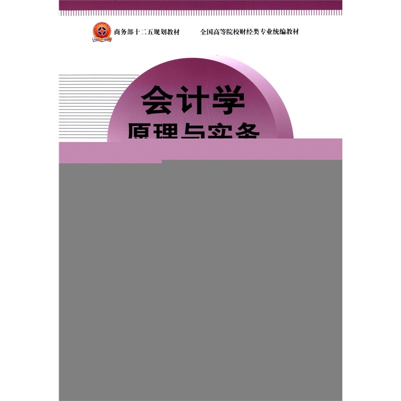 【【正版】商务部十二五规划教材 全国高等院