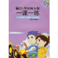 08秋一课一练.六年级数学(1)试用本