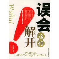 误会这样解开