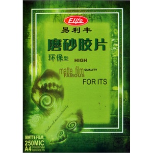 易利丰 0.25 25C （25丝） 磨砂装订胶片