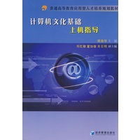 计算机文化基础上机指导
