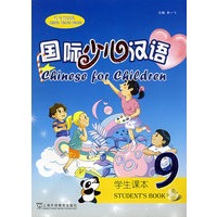 国际少儿汉语(9)学生课本(附光盘)