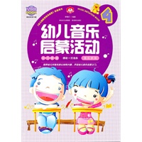 幼儿音乐启蒙活动 4